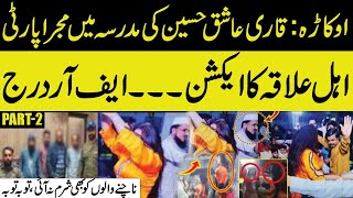 Qari Ashiq sin ki Madarisa me mujra Party| Ahl e Ilaqa ka Action | FIR Darj | Rana Sohail