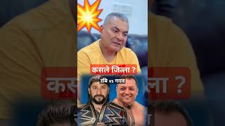 कसले जित्ला Rabi vs  Gagan -(Durga Prasai💥