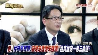 0729新聞追追追》PART7(柱基層弱項！卻是走透透宋強項？柱真註定...老三命運？)