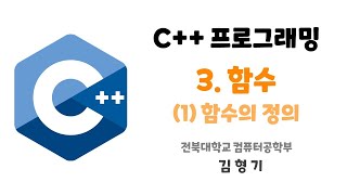 [C++ Programming] 3. Function - (1) Definition