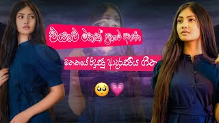 එයා හරි පුදුමයි නේද ලමයෝ 🥺❤  (Slowed+Reverb) Best Sinhala Song Collection 2024 | @IROMusic15