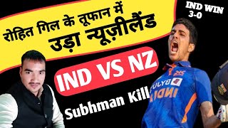 Ind Vs nz 3rd odi Highlights 2023 | Ind vs nz full match Highlights | ICC Ranking No 1