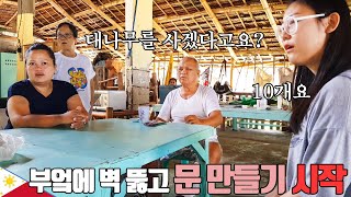 필리핀 집주인 추진력 무엇? 주방에 문 만들기 공사 시작!! 대나무사러 마을 최고어른을 찾아뵈었습니다