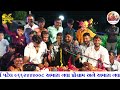 live ramel jogmaya jahu ma ni ramel siddhpur gemar khakhadi