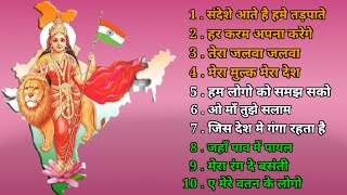 15 अगस्त सुपरहिट गीत !! देश भक्ति गीत !! Desh bhakti song !! Happy independence day !! Bhajan lyrics