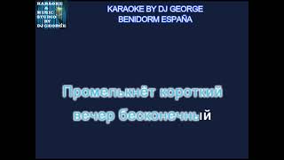 Буланова Т. - Странная Встреча Караоке By KARAOKE MUSIC STUDIO