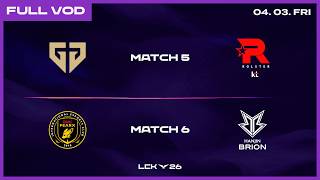 GEN vs KT - BFX vs BRO | 2026 LCK