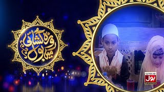 Roza Kushai Mein BOL | Promo | Ramazan Mein BOL | Ramazan Transmission |  Ramzan Transmission 2022