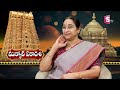 ramaa raavi ముక్కోటి ఏకాదశి 2025 mukkoti ekadasi 2025 significance and pooja vidhanam sumantv