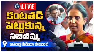 LIVE: కంటతడి పెట్టుకున్న సబితమ్మ.. Sabitha Indra Reddy Crying at Assembly Media Point | Mic Tv News