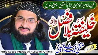 SadaQat AbuBakr  ؓصداقت ابوبکر || New Kalaam 2023 || Mufti Saeed Arshad Al Hussaini