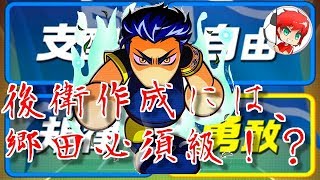 パワサカNo.678 【郷田PSR50初使用】後衛の選手を作るのに郷田は必須級！？べた実況