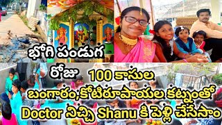 #vlog/భోగిపండుగ రోజు/100 కాసుల బంగారం,కోటిరూపాయల కట్నంతో డాక్టర్ నిచ్చి షానుకి  పెళ్లి చేసేసాం