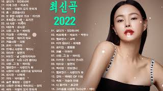 광고 없는 발라드 걸작 모음 2022년 노래 모음 🍓🍓 일할 때, 슬플 때 듣기 좋은 노래