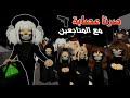 صرنا عصابة مع المتابعين 🥷🏻🔪وسرقنا البنك والبيوت😱 || لعبة روبلوكس | ماب البيوت