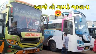 આજે તો ગામડે જાવાના 😍🚌||Vlog 8