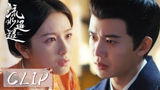 EP34 Clip | 卫昭自责没能保护好江慈师父，江慈口不择言责怪卫昭：我恨你一辈子！【流水迢迢 Love of Nirvana】