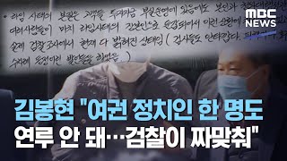 김봉현 \