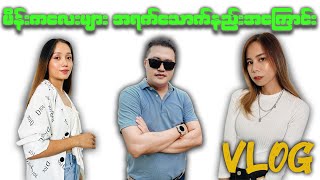 How to Drink alcohol for Ladies vlog /  မိန်းကလေးများ အရက်သောက်နည်းအကြောင်း #girl #ladies #liquor