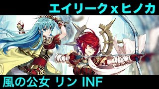 FEH | 弓ヒノカ錬成エイリークで伝承リンインファナル