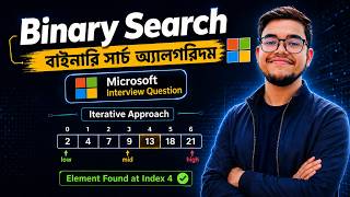 Binary Search Algorithm | Iterative Approach | Time Complexity | Code | DSA Bangla