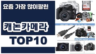 캐논카메라 추천 판매순위 Top10 || 가격 평점 후기 비교