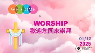 CCUC Cantonese Worship 粤語堂崇拜 - 2025.01.12