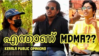 What does the public in Kerala have to say about M || പിള്ളേര് Trip ആണ് || Speak Out Loudly