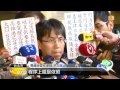 【2014.12.30】遭控收頂新獻金 馬今告周玉蔻 udn tv