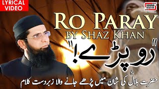 Ro Paray! | Lyrical Video | Shaz Khan