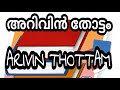 fathiha ഫാതിഹ പഠനം തജ് വീദ് പഠനം തജ്വീദ് ഖുർആൻ പഠനം ഖുർആൻ നിയമങ്ങൾ arivin thottam അറിവ