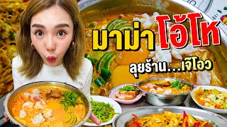 เมนูเด็ด เจ๊โอว | Kitar Sabaidee Ep.52