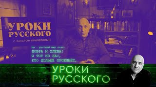 Урок №261. Свои среди чужих: кто украл в России культуру под шумок СВО?