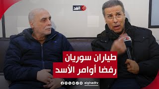رفض قصف حماة فقام الأسد بحبسه لمدة 43 عاما | لقاء خاص مع الطيار السوري رغيد الططري