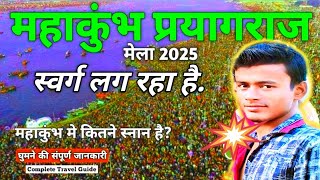 प्रायगराज महाकुंभ 2025 तैयारी और संपूर्ण जानकारी Mahakumbh 2025 I Kumbh Mela @DAHARWALEVLOGS