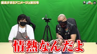 【わしゃがなTV】おまけ動画その361「イケイケなアニメージュ創刊号」【中村悠一/マフィア梶田】