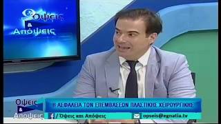 Η συνέντευξη του Dr. Βαρναλίδη - Όλα για τις Πλαστικές Επεμβάσεις