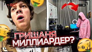 РУМ ТУМ ПО ХАТЕ ГРИШИ | ЕЛЯ ПЛАГ, ГРИШАНЯ GEEKID8