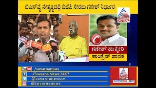 Congress MLA Says Goodbye To Congress And Ready To Join BJP | Ganesh Hukkeri Reacts To Suvarna News