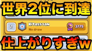 【クラロワ】神プレイ連発で世界2位来たww