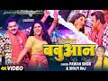 #video । #pawansingh  । बबुआन । #shilpiraj । #chandanisingh । Babuan bhajpuri song