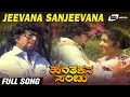 Jeevana Sanjeevana | Hanthakana Sanchu | Vishnuvardhan | Aarathi| Kannada Video Song
