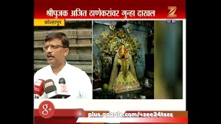 Kolhapur | Mahalaxmi Temple Clarification On Ambabai Dress Code