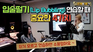 4 important things to do when practicing lip bubbling