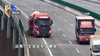 大货车高速上倒车4分钟，还找人顶替【1818黄金眼】