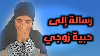 قصتي ....اكتشفت أكبر صد....مة من لواساتي + رسالة إلى حبيبة زوجي #قصص #حكايات #الجزائر