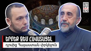 Պետություն-եկեղեցի` հոգի-մարմին. սա է ճիշտ բանաձևը. «Թարմ ուղեղով»