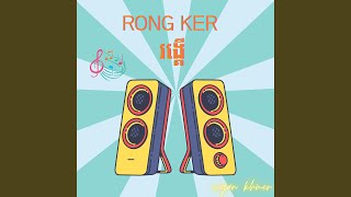 Rong Ker (Sokhom Rachana Remix)