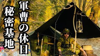 【秘密基地】無骨スタイルでキャンプ　ポーランド軍幕にキャンバスタープ　海田キャンプ場