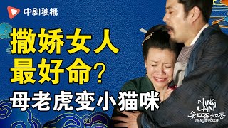 【王大娘子】大娘子撒娇之后才知道，原来狐媚子也是要天分的《知否知否应是绿肥红瘦 The Story of Ming Lan》#赵丽颖 #冯绍峰